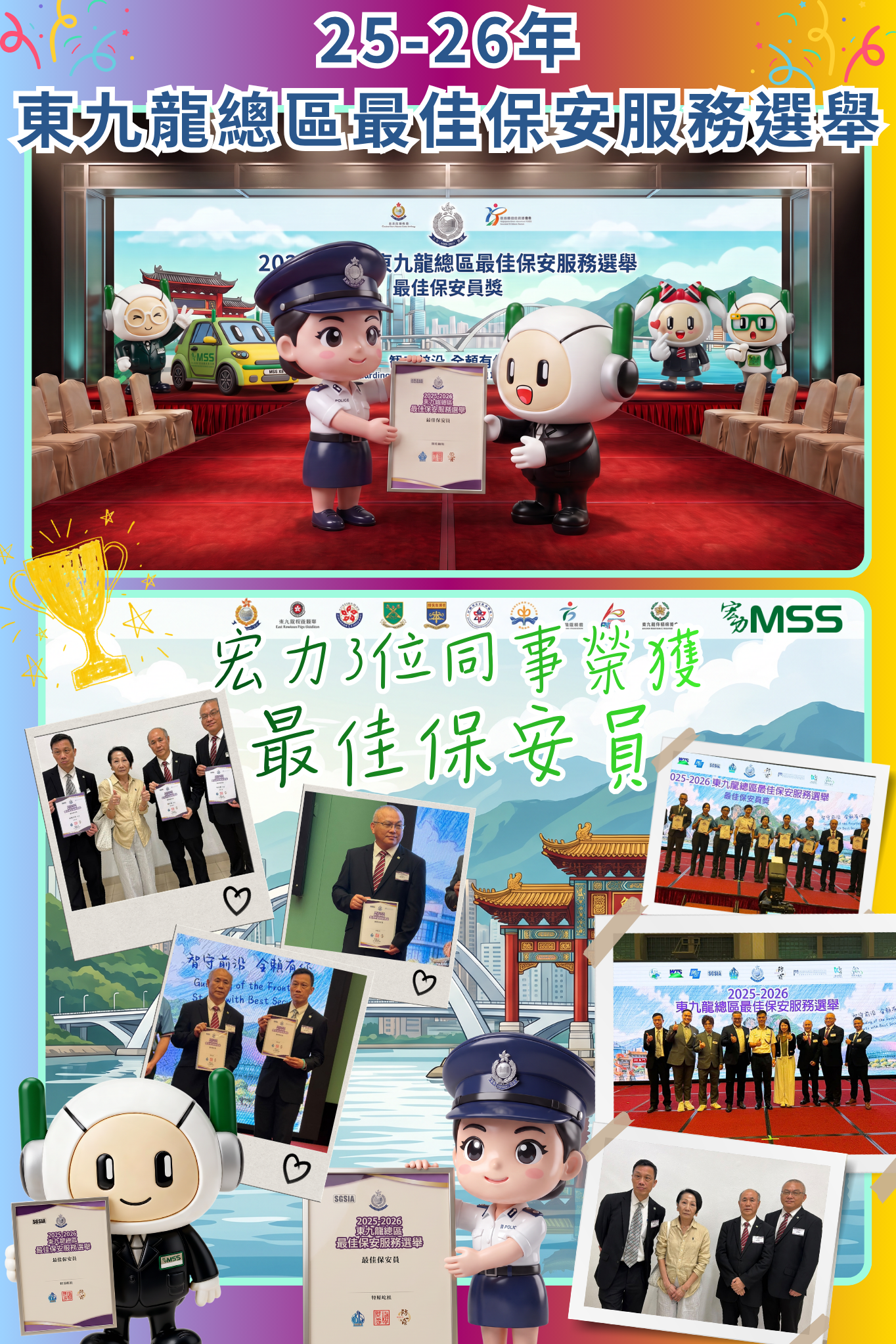 2526東九最佳保安